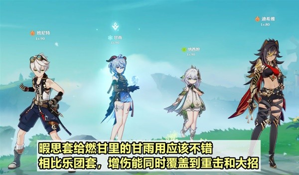 原神4.6版新圣物适用角色分析:原神4.6版的新圣物适合哪些角色？-第8张图片