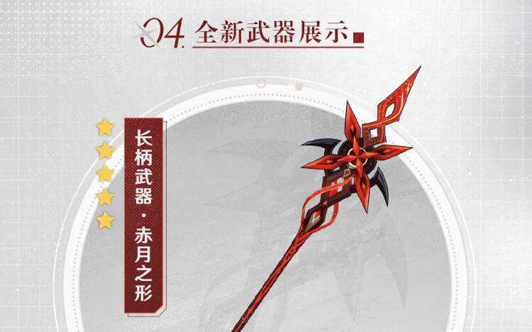从《原神4.6》中抽取武器提示哪些武器值得从《原神4.6》中抽取。-第2张图片