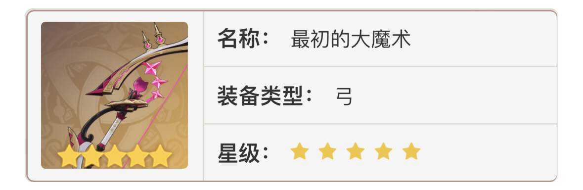 从《原神4.6》中抽取武器提示哪些武器值得从《原神4.6》中抽取。-第3张图片
