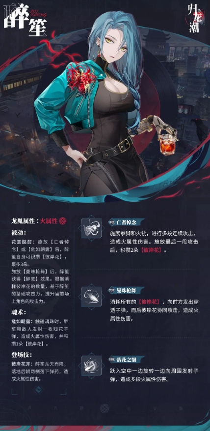 《归龙潮》醉笙技效果一览-第2张图片