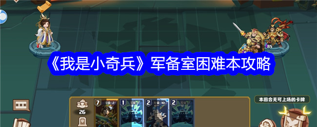《我是夺宝奇兵》抱大腿难度游戏攻略-第1张图片