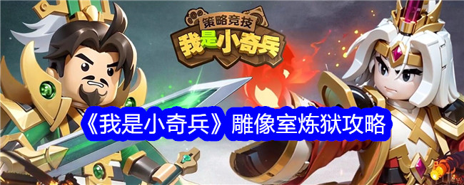 《我是印第安纳·琼斯》雕像室炼狱攻略-第1张图片