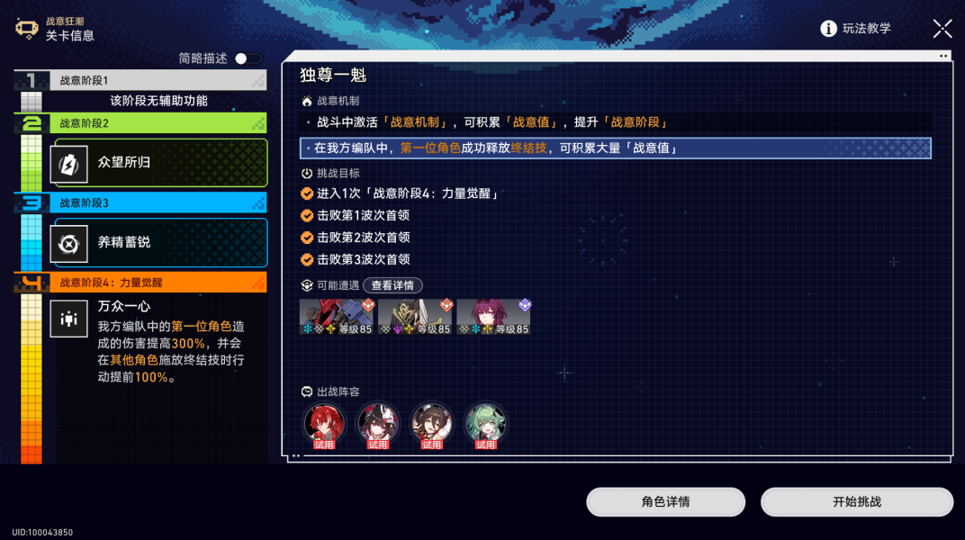 星穹铁路坍塌第三关怎么过？-第3张图片