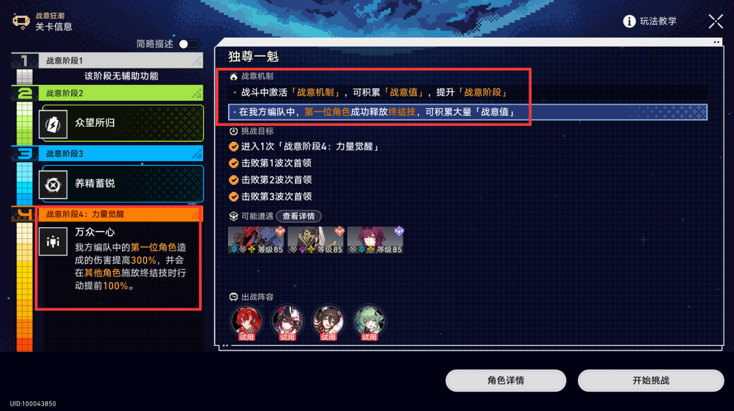 星穹铁路坍塌第三关怎么过？-第2张图片