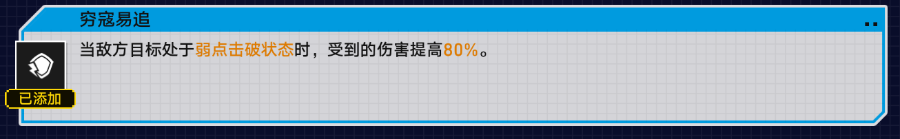 星穹铁路崩塌第四关怎么过？星际铁路崩溃的弱点攻略-第6张图片