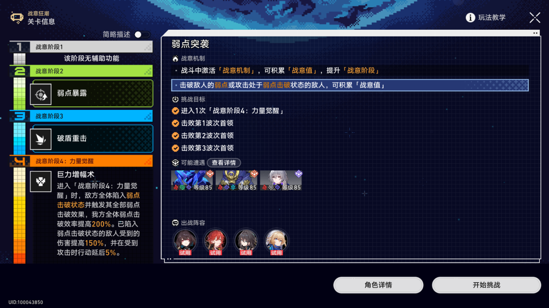 星穹铁路崩塌第四关怎么过？星际铁路崩溃的弱点攻略-第3张图片