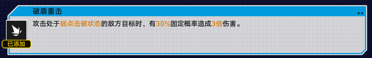 星穹铁路崩塌第四关怎么过？星际铁路崩溃的弱点攻略-第5张图片