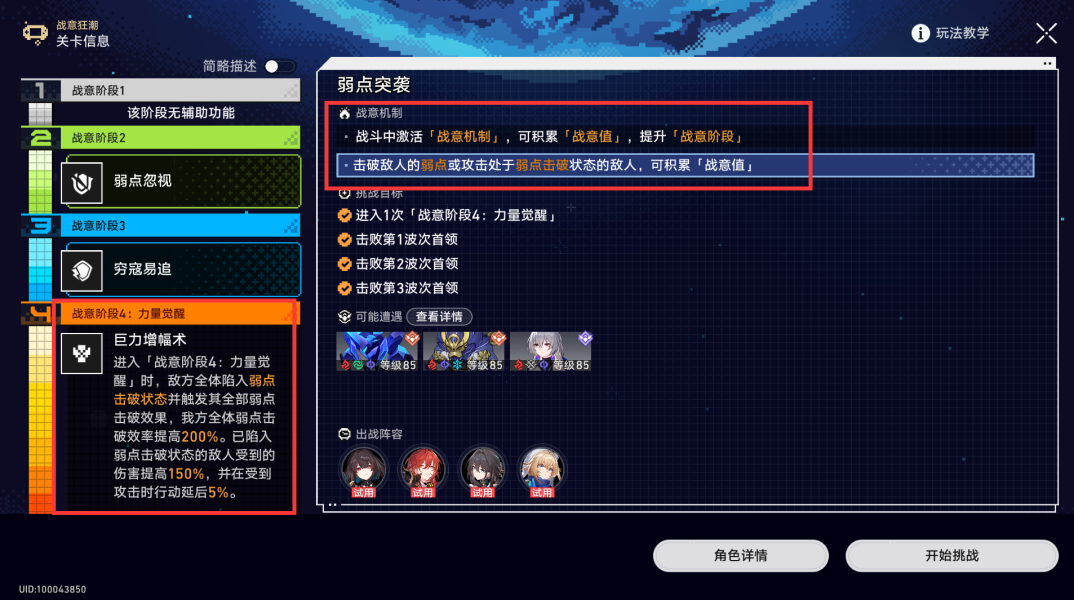 星穹铁路崩塌第四关怎么过？星际铁路崩溃的弱点攻略-第2张图片