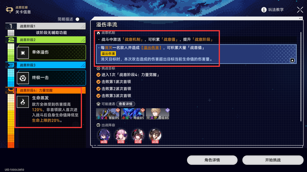 星穹铁路崩塌第五关怎么过？-第2张图片