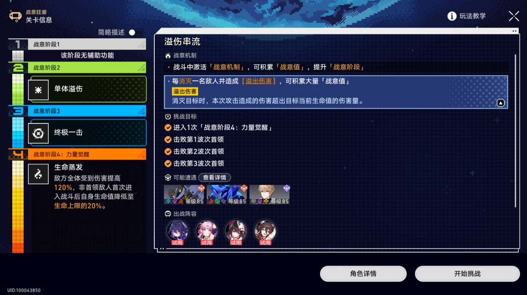 星穹铁路崩塌第五关怎么过？-第3张图片