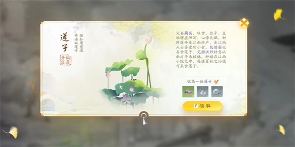 如何收集雕刻好的莲子？雕刻莲子的收集方法-第2张图片