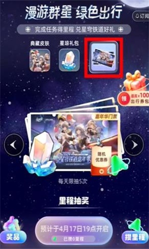星球铁路嘉年华支付宝活动有哪些奖励?星球铁路嘉年华支付宝活动奖励清单。-第4张图片 星球铁路嘉年华支付宝活动有哪些奖励?星球铁路嘉年华支付宝活动奖励清单。-第4张图片