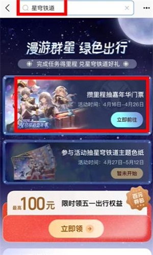 星球铁路嘉年华支付宝活动有哪些奖励?星球铁路嘉年华支付宝活动奖励清单。-第2张图片 星球铁路嘉年华支付宝活动有哪些奖励?星球铁路嘉年华支付宝活动奖励清单。-第2张图片