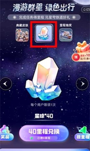 星球铁路嘉年华支付宝活动有哪些奖励?星球铁路嘉年华支付宝活动奖励清单。-第3张图片 星球铁路嘉年华支付宝活动有哪些奖励?星球铁路嘉年华支付宝活动奖励清单。-第3张图片