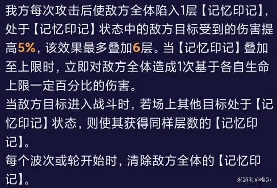 星穹铁路崩坏2.1混沌buff机制分析星穹铁路崩坏2.1记忆狂暴buff机制是什么？-第2张图片