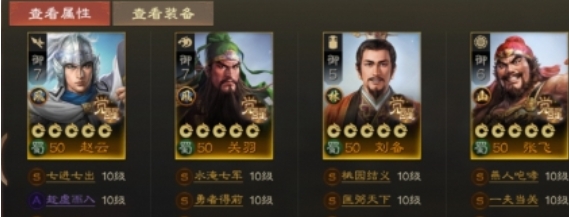 《战棋三国志2》最强阵容推荐-第2张图片