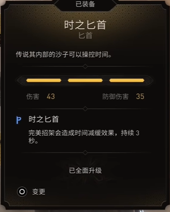 刺客信条:幻想中匕首效力列表。-第2张图片