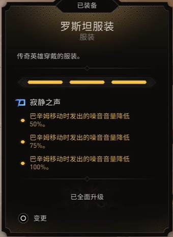 《刺客信条:奇幻漂流》中罗斯坦服装特点的详细分析-第2张图片