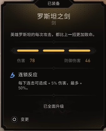 《刺客信条:幻想》中罗斯坦之剑的独特效果-第2张图片