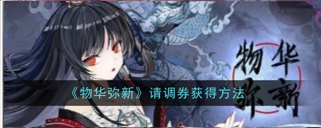 如何获取“东西又美又新”的代金券-第1张图片