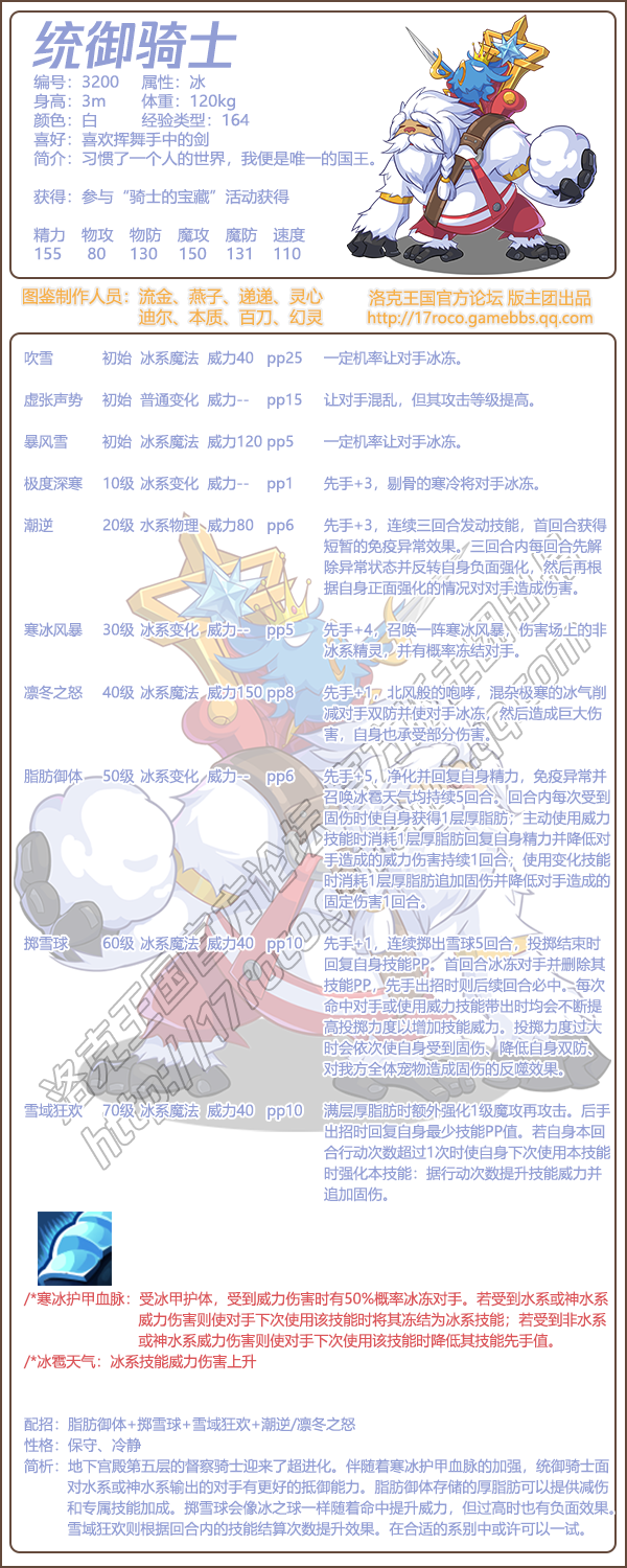 洛克王国骑士技能表插图-第2张图片
