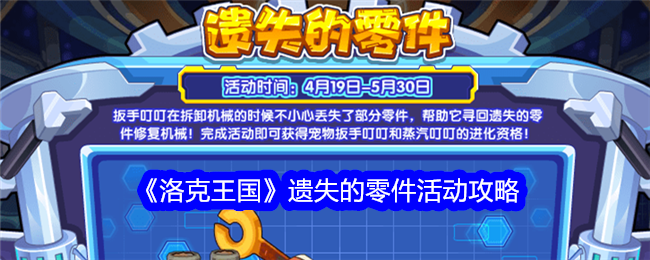 洛克王国遗失部分攻略-第1张图片