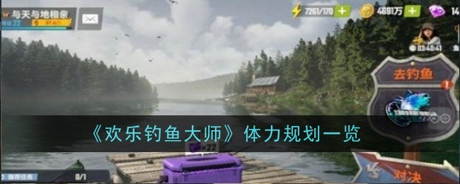 快乐钓鱼大师体育规划调查-第1张图片