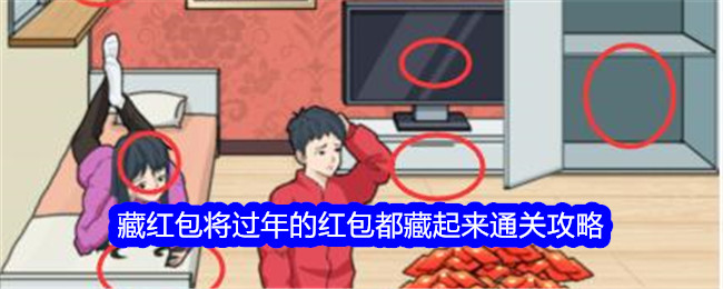 吹毛求疵的大师把过年的红包都藏起来了。-第1张图片