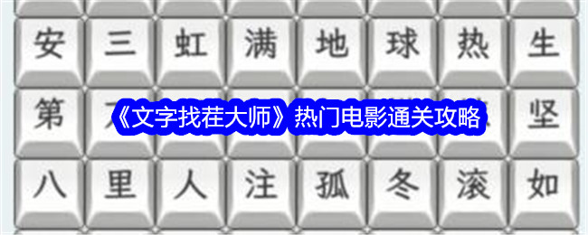 热门电影《拣字高手》简介-第1张图片