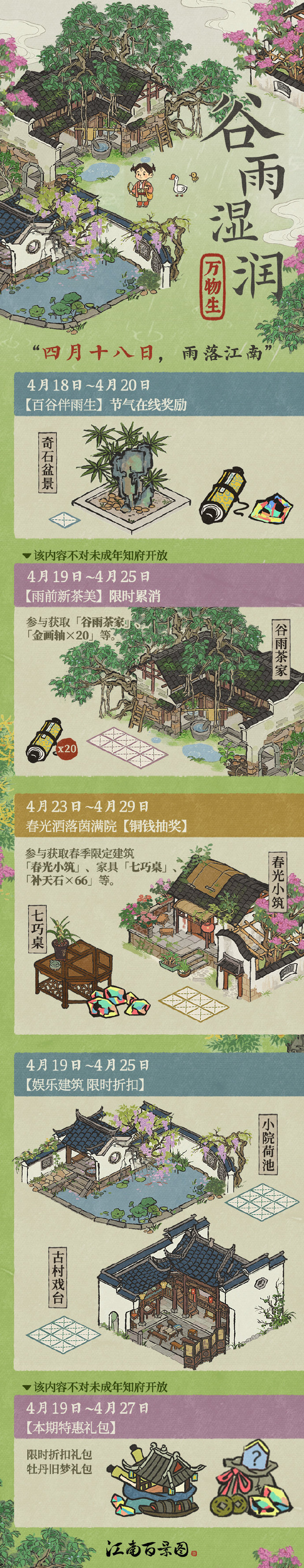 江南白静地图中上官婉儿的主题活动有哪些内容?《江南白静图》上官婉儿主题活动介绍-第6张图片 江南白静地图中上官婉儿的主题活动有哪些内容?《江南白静图》上官婉儿主题活动介绍-第6张图片
