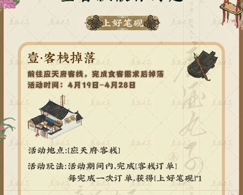 江南百景图墨香漂流诗意兴趣活动奖励介绍江南百景图墨香漂流诗意兴趣活动奖励有哪些?-第2张图片 江南百景图墨香漂流诗意兴趣活动奖励介绍江南百景图墨香漂流诗意兴趣活动奖励有哪些?-第2张图片