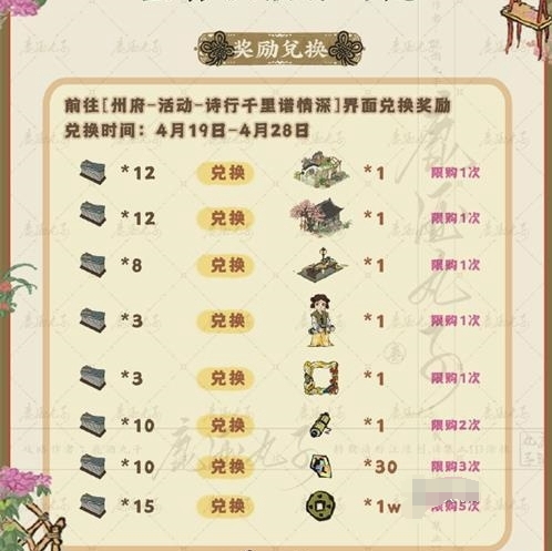江南百景图墨香漂流诗意兴趣活动奖励介绍江南百景图墨香漂流诗意兴趣活动奖励有哪些?-第4张图片 江南百景图墨香漂流诗意兴趣活动奖励介绍江南百景图墨香漂流诗意兴趣活动奖励有哪些?-第4张图片