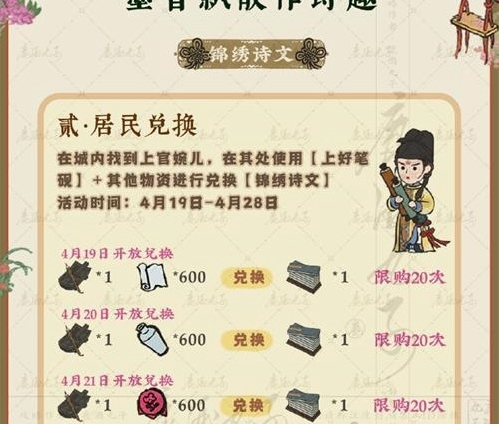 江南百景图墨香漂流诗意兴趣活动奖励介绍江南百景图墨香漂流诗意兴趣活动奖励有哪些?-第3张图片 江南百景图墨香漂流诗意兴趣活动奖励介绍江南百景图墨香漂流诗意兴趣活动奖励有哪些?-第3张图片