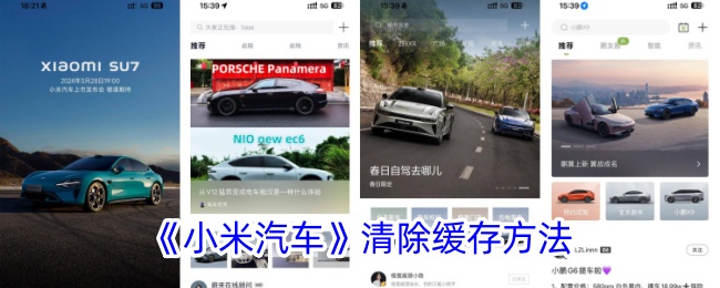 一种清除小米汽车缓存方法-第1张图片
