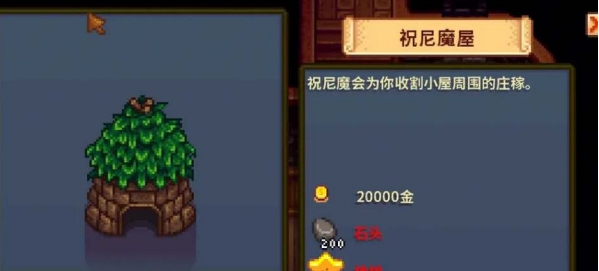 《《星露谷物语》传》中朱倪沫小屋的开锁材料清单-第2张图片