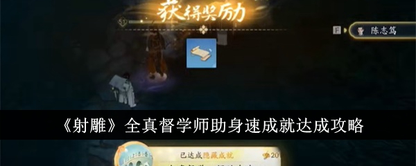 《射雕》的全真探长帮助他迅速找到了袭击者。-第1张图片