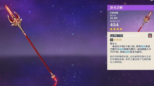 前神之仆阿雷希诺的四星武器选择有什么推荐？-第2张图片