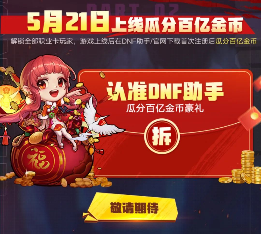 DNF手游套装的职业卡牌活动怎么玩地下城与勇士手游套装的职业卡牌活动？-第4张图片