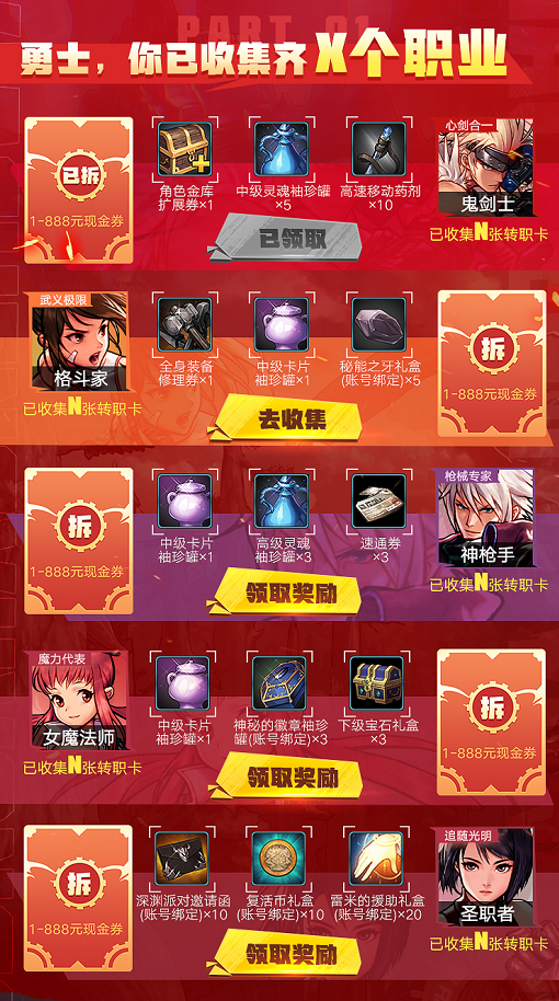 DNF手游套装的职业卡牌活动怎么玩地下城与勇士手游套装的职业卡牌活动？-第2张图片
