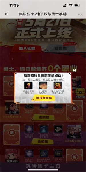 如何预约DNF手机游戏如何预约地下城与勇士手机游戏-第4张图片