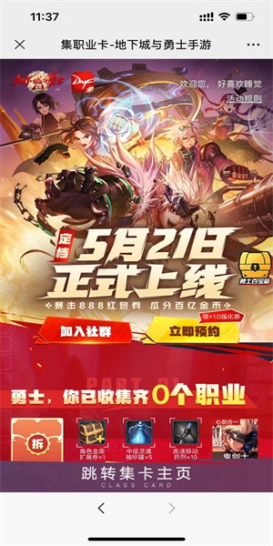 如何预约DNF手机游戏如何预约地下城与勇士手机游戏-第2张图片