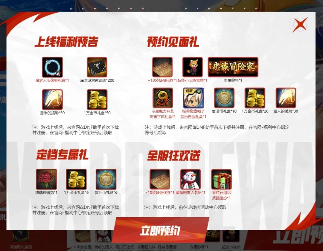 如何预约DNF手机游戏如何预约地下城与勇士手机游戏-第5张图片