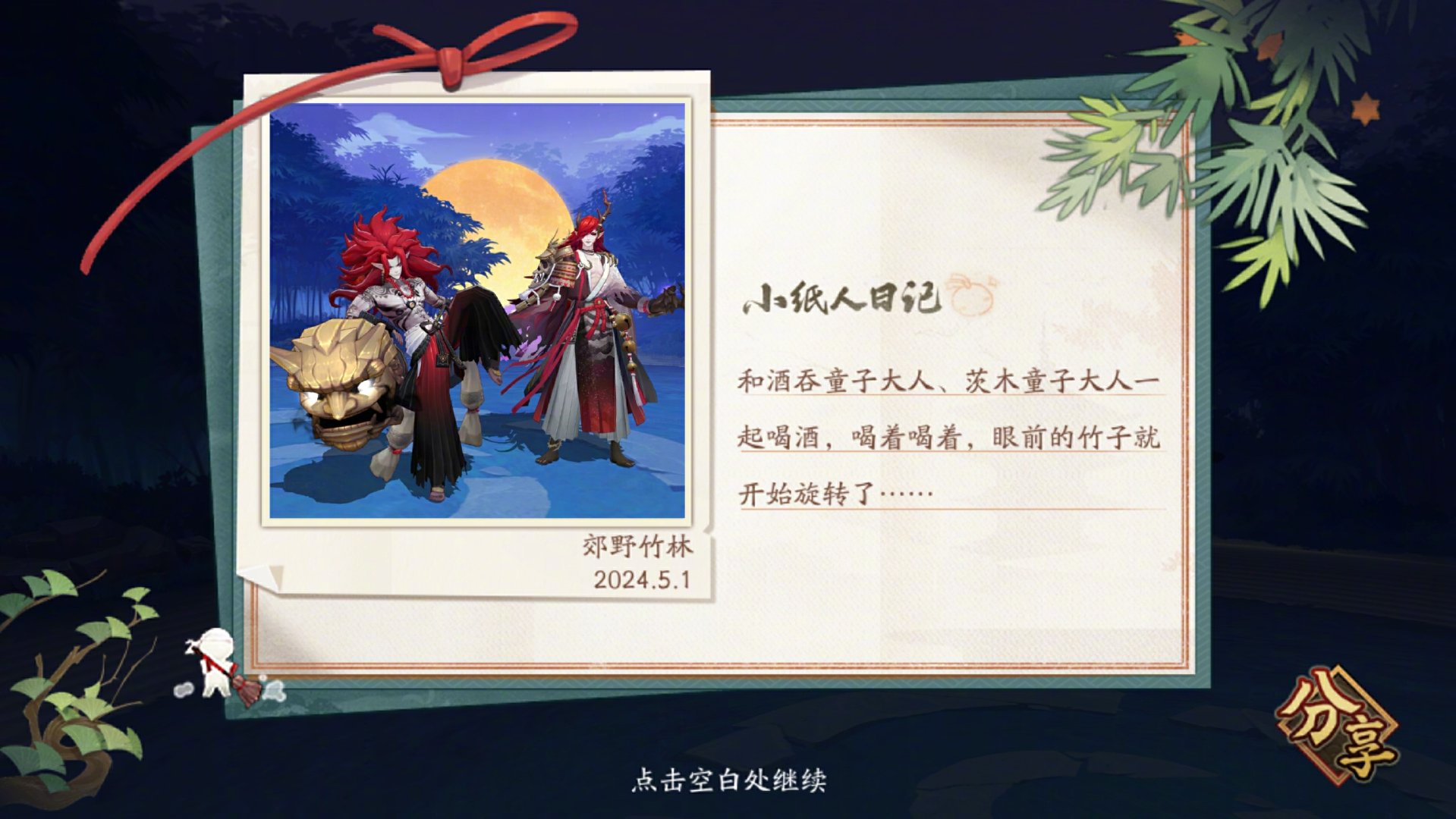 阴阳师郊游活动玩法介绍-第5张图片