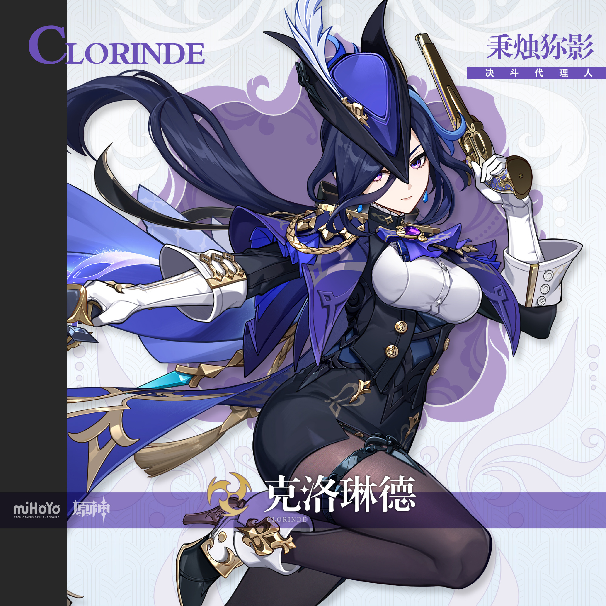 那么原神Clorind呢？原神Clorind背景介绍-第2张图片