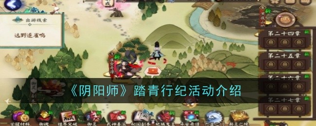“阴”郊游活动介绍-第1张图片