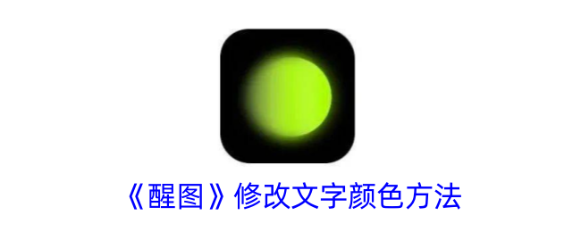 一种修改唤醒画面中文字颜色方法-第1张图片