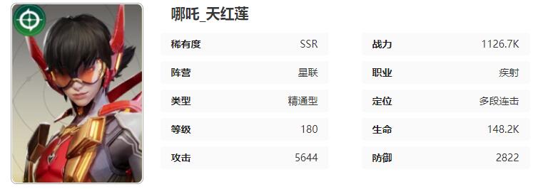 《星际52区》分享哪吒的英雄档案。-第3张图片
