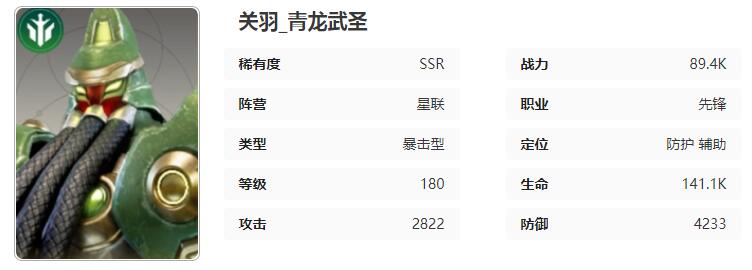 《星域52》青龙武圣关羽英雄档案分享-第3张图片