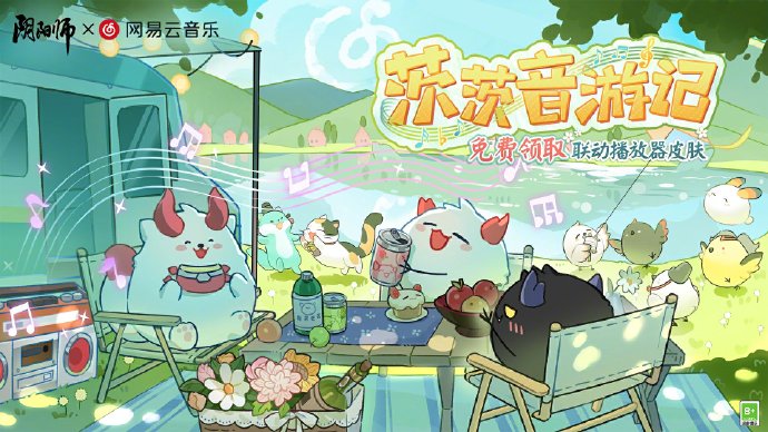 阴阳师网易云音乐联动慈音旅活动时间阴阳师网易云音乐联动是什么时候？-第2张图片