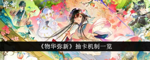 五华鑫米抽卡机构一览-第1张图片